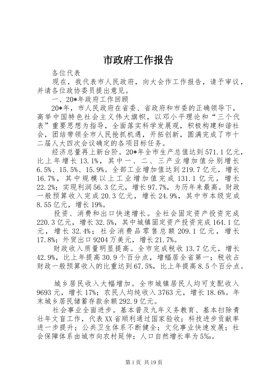 市政府工作报告 (12)_第1页
