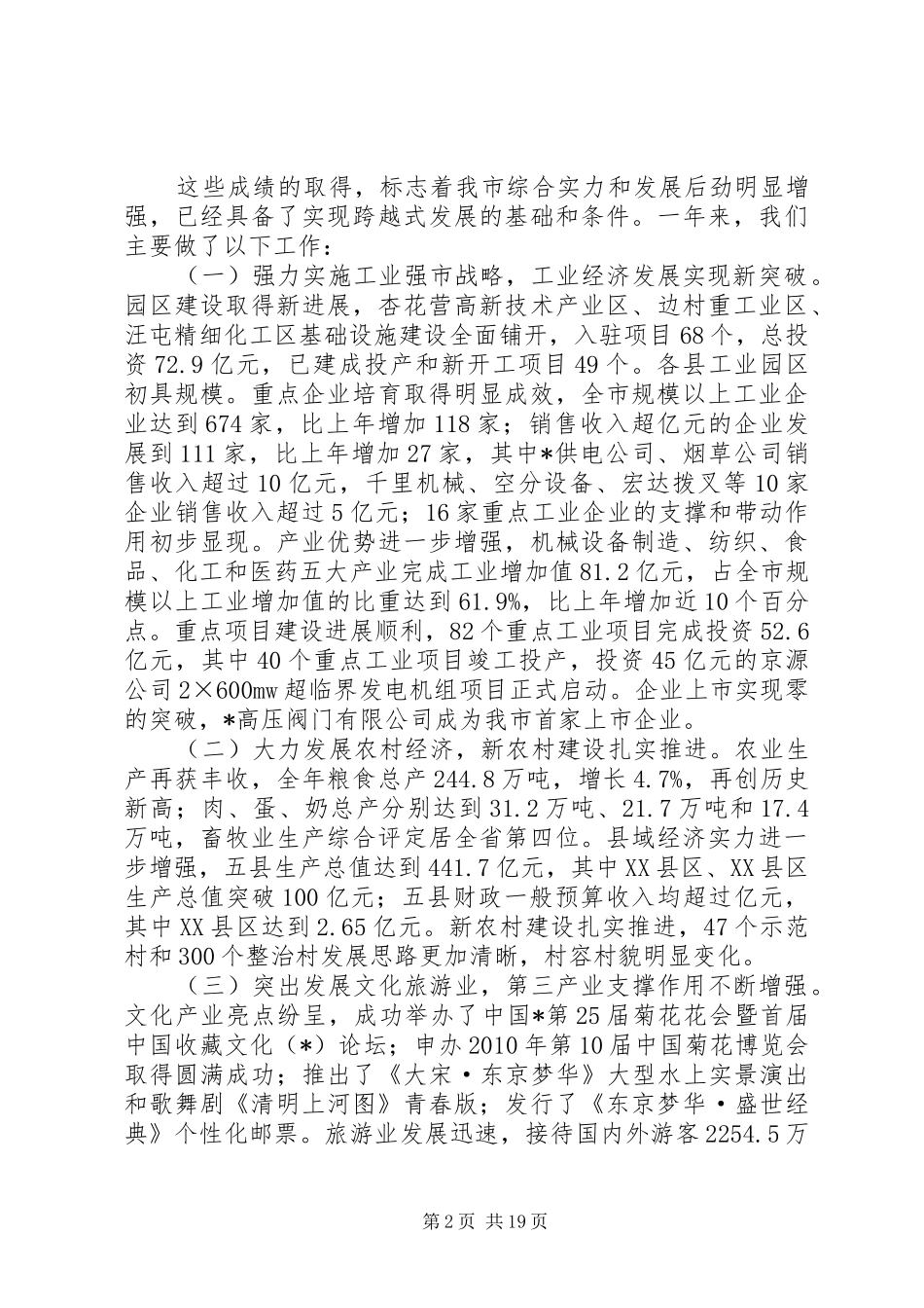 市政府工作报告 (12)_第2页