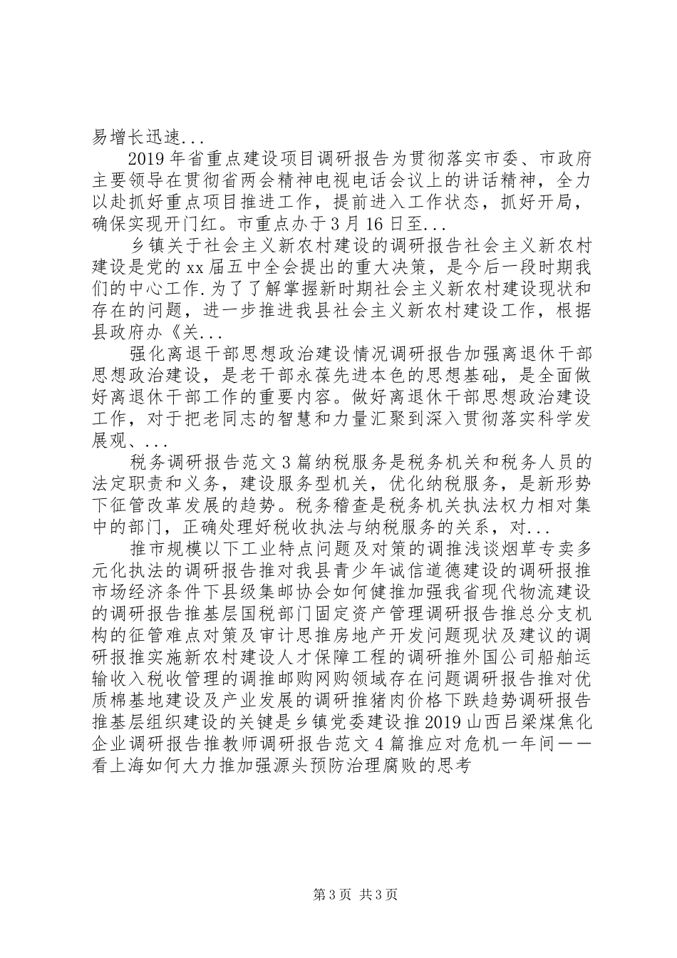 市政府安全生产管理工作调研报告_第3页