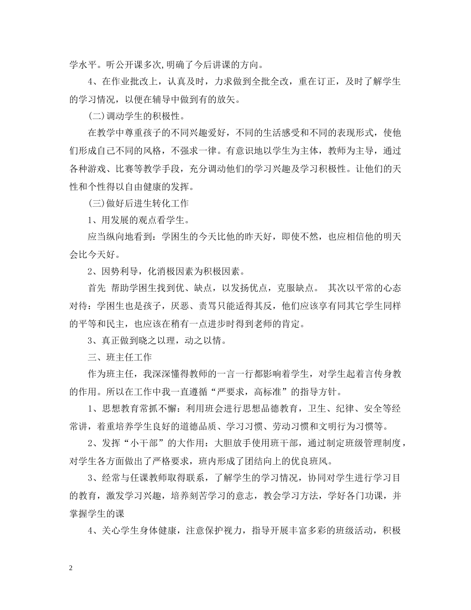 教师个人继续教育培训总结 _第2页