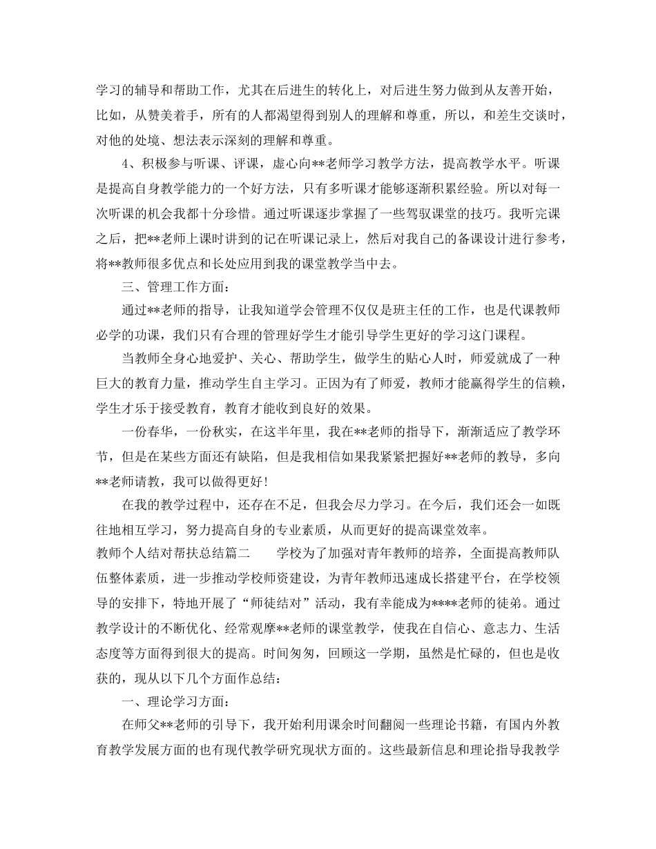 教师个人结对帮扶总结 _第2页