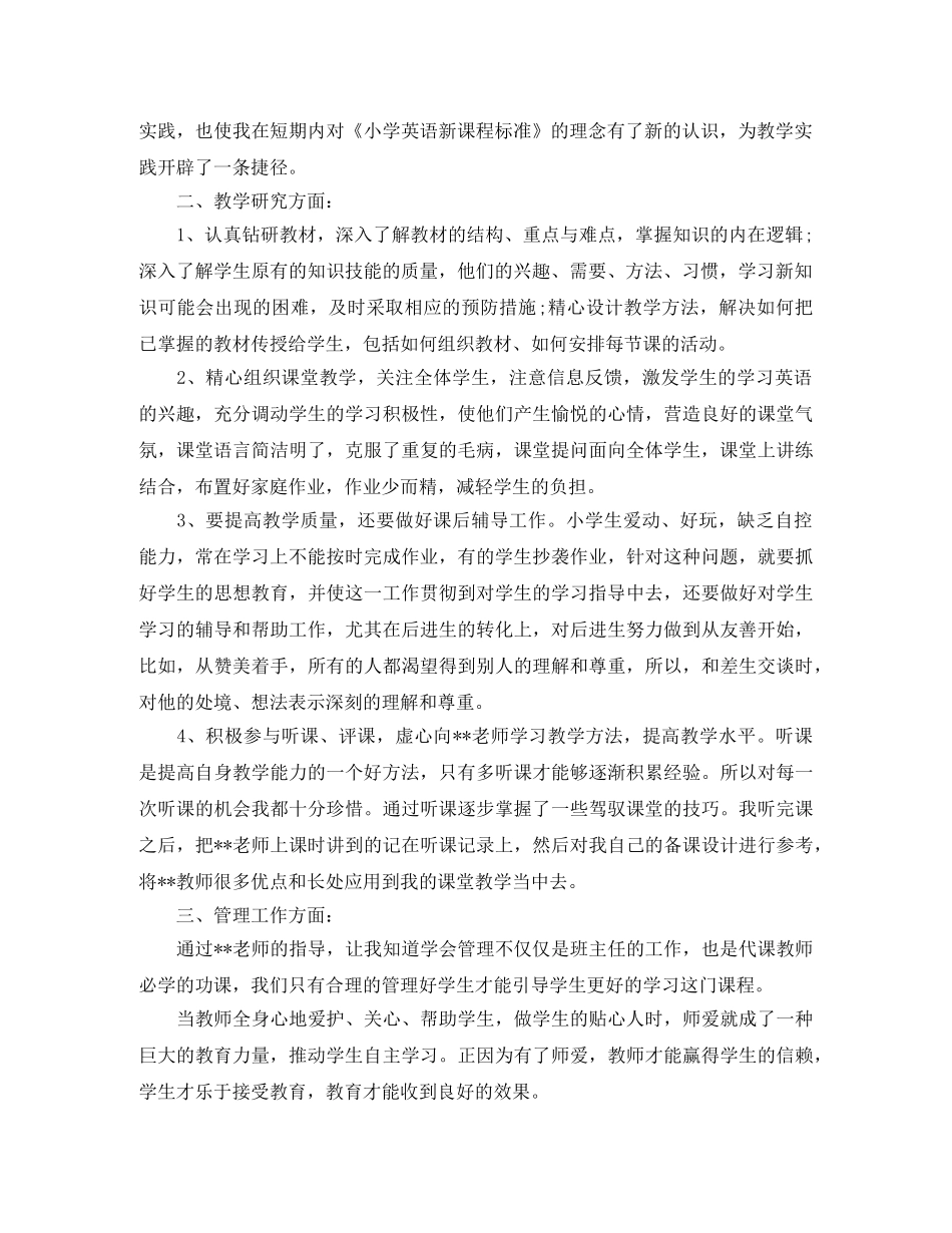 教师个人结对帮扶总结 _第3页