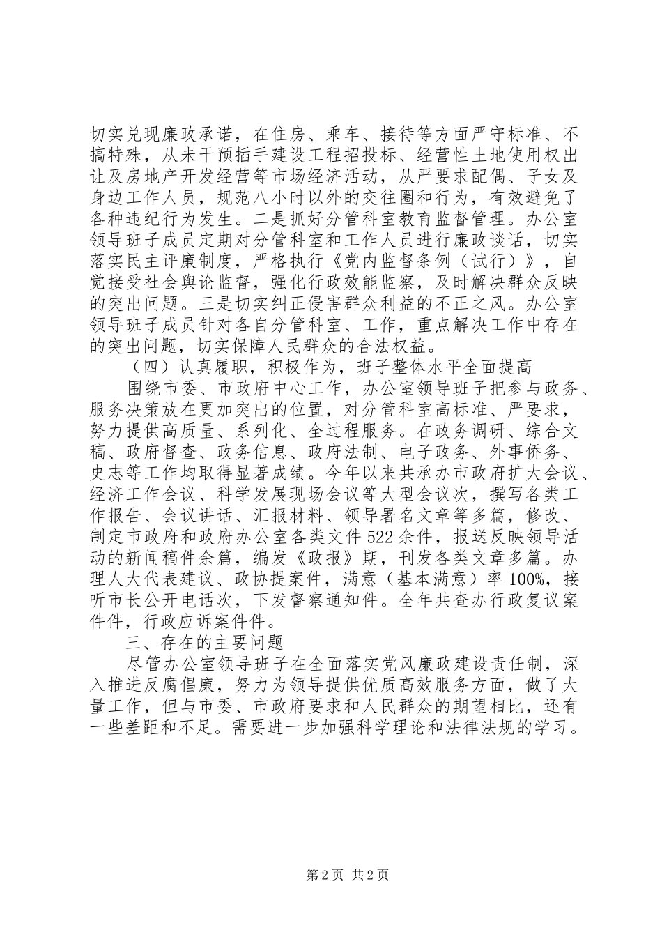 市政府办领导班子工作情况汇报_第2页