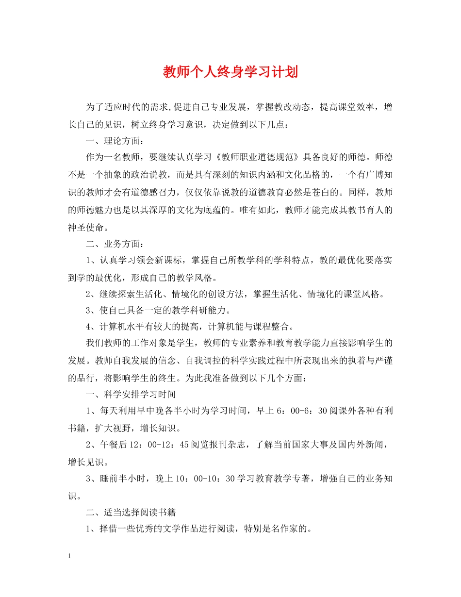 教师个人终身学习计划 _第1页