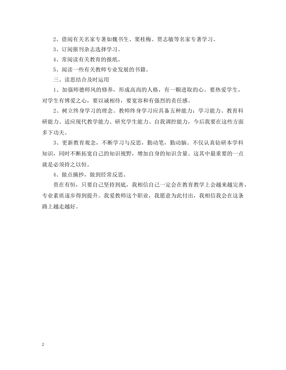 教师个人终身学习计划 _第2页