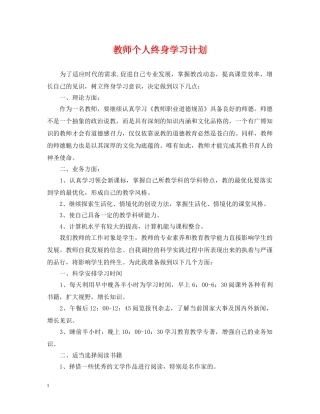 教师个人终身学习计划 