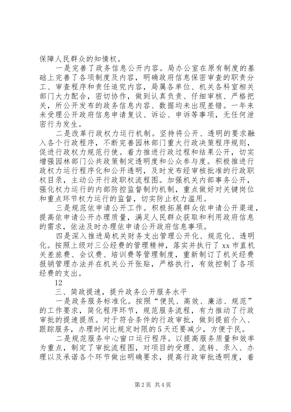 市政府办政务公开工作自查报告_第2页