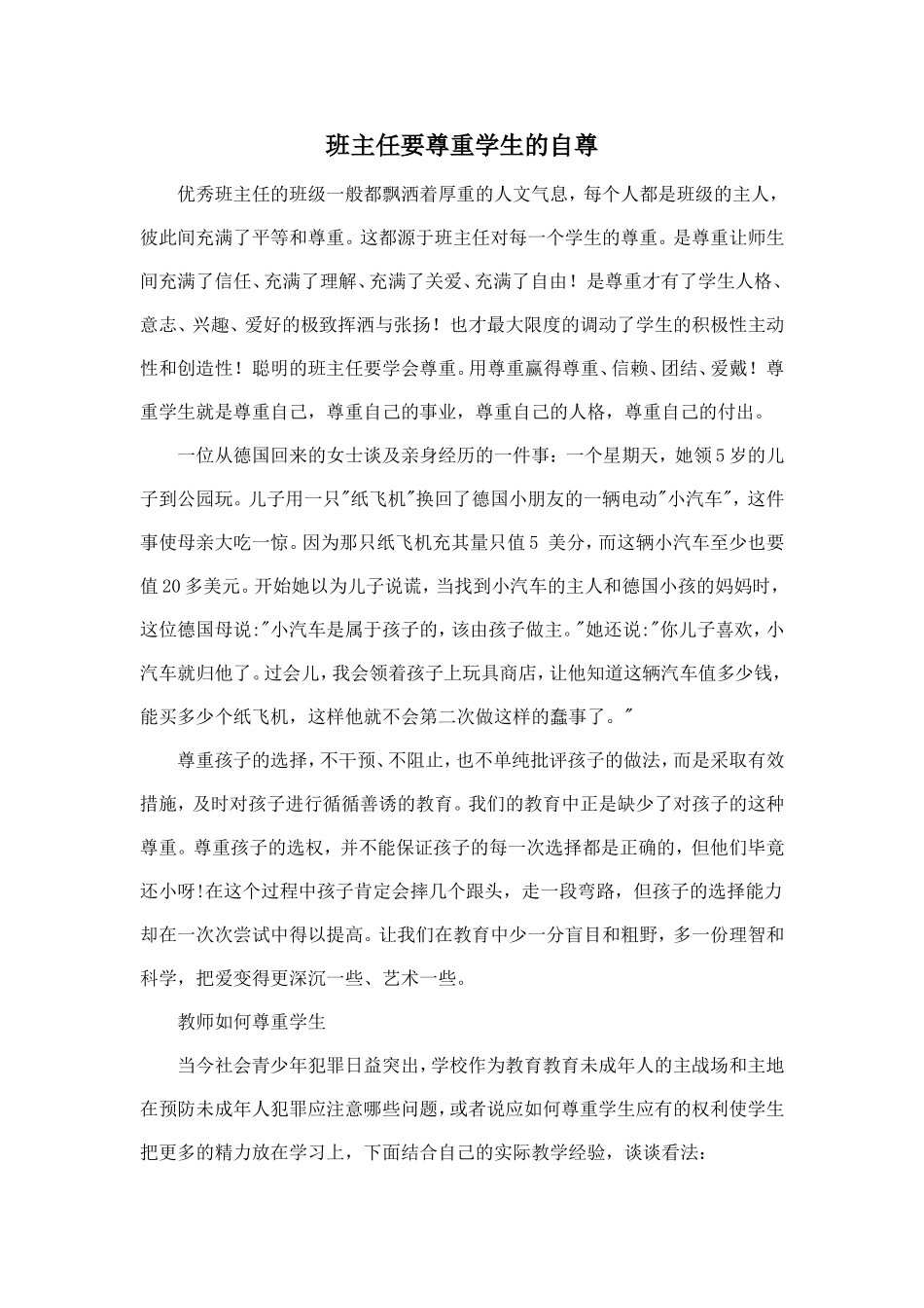 班主任要尊重学生的自尊 (2)_第1页