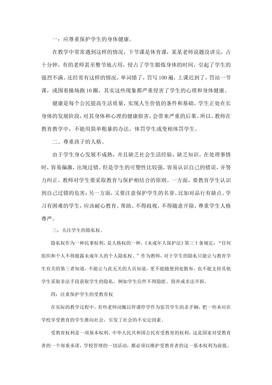 班主任要尊重学生的自尊 (2)_第2页