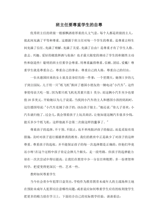 班主任要尊重学生的自尊 (2)