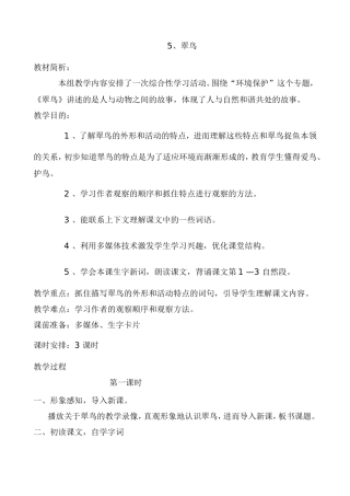 教案《翠鸟》