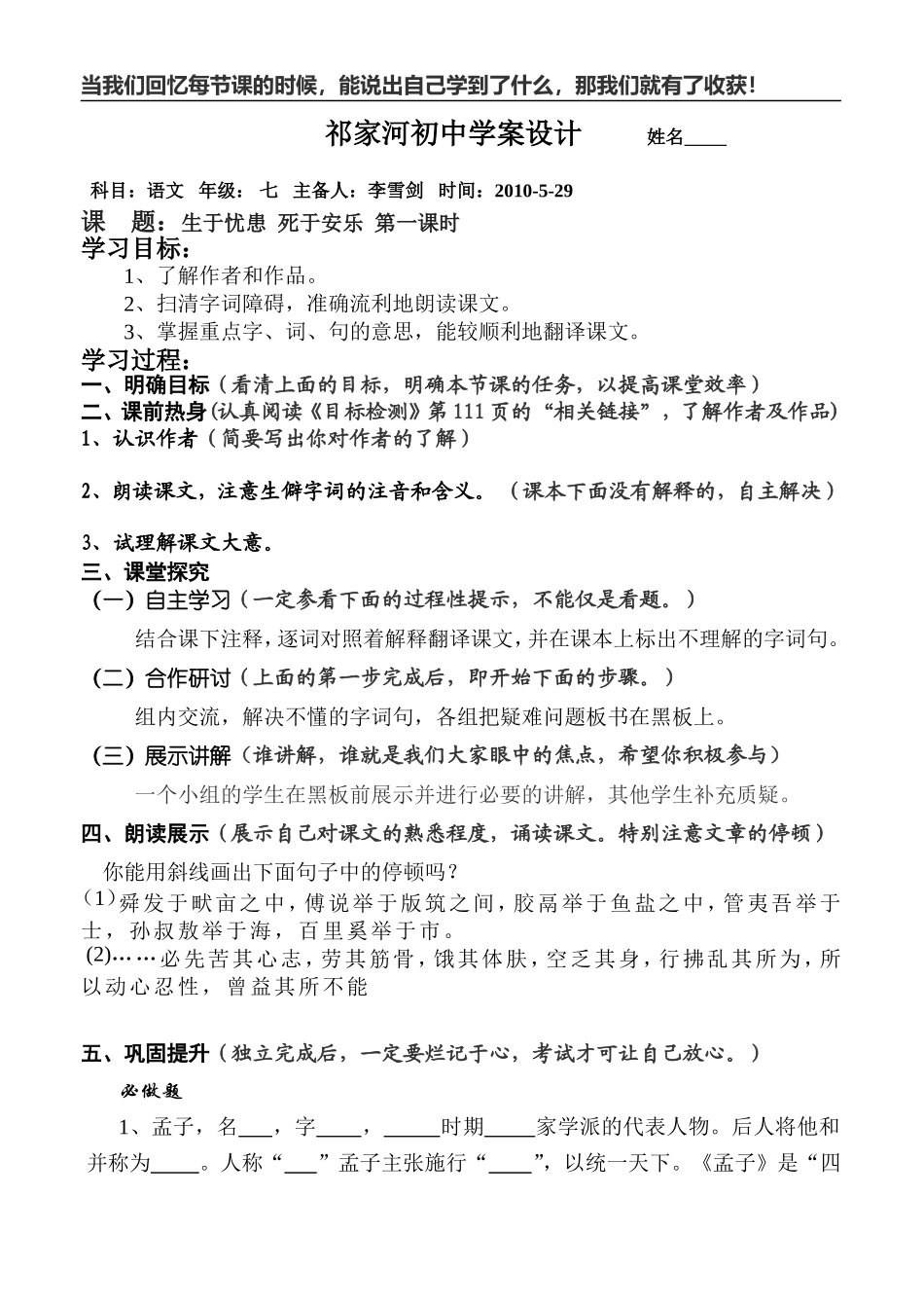 生于忧患死于安乐学案_第1页