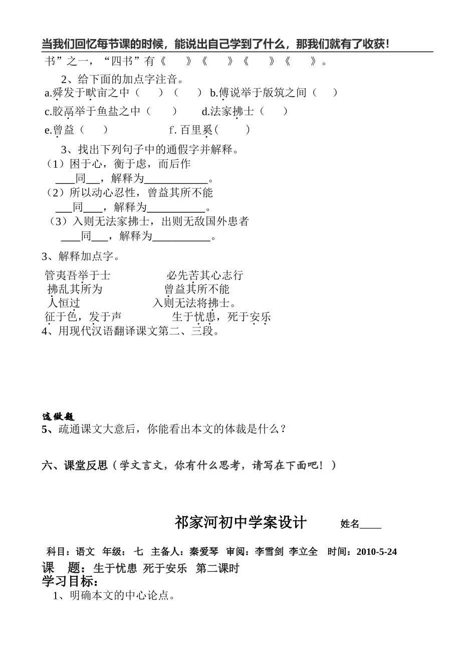 生于忧患死于安乐学案_第2页