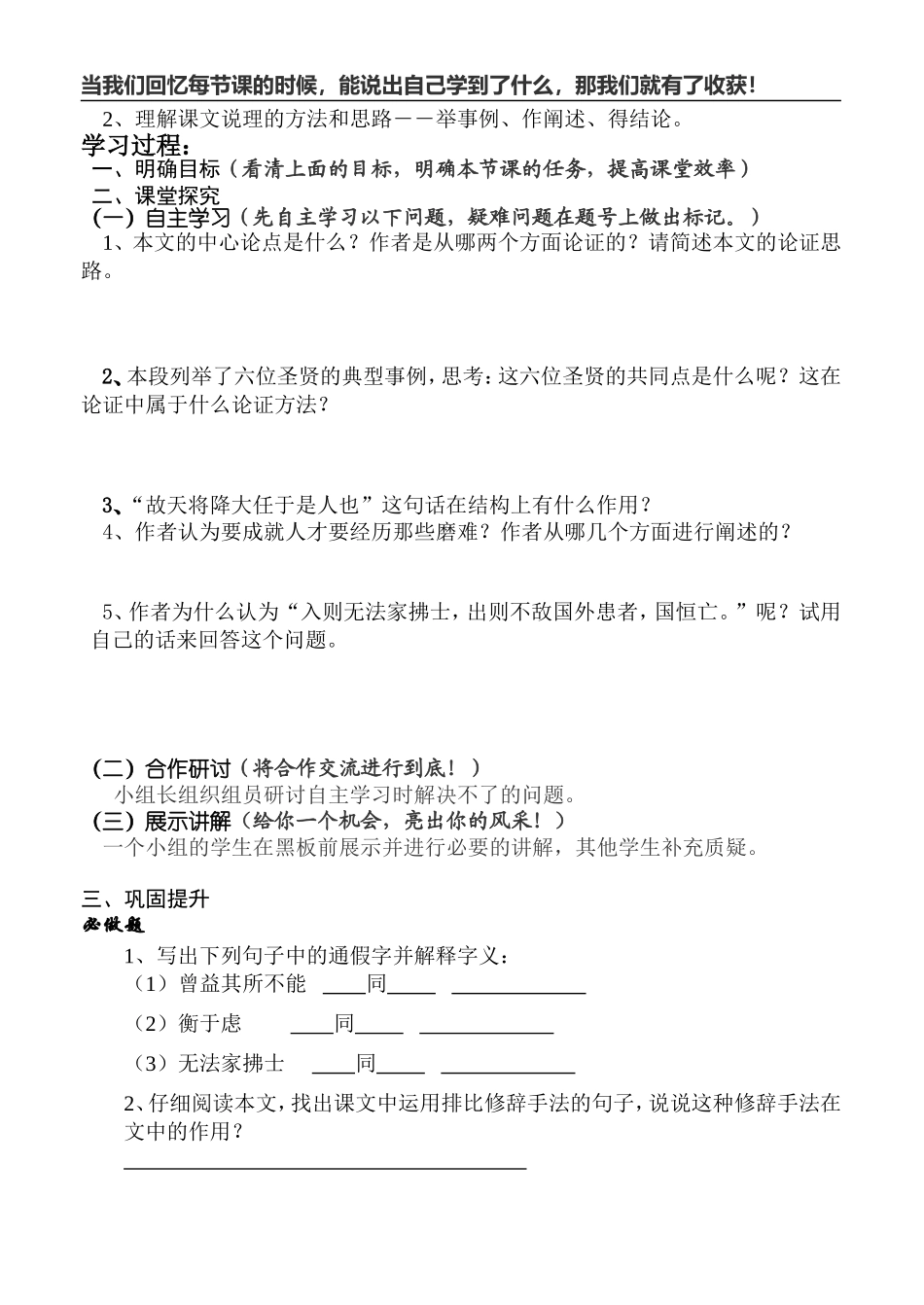 生于忧患死于安乐学案_第3页