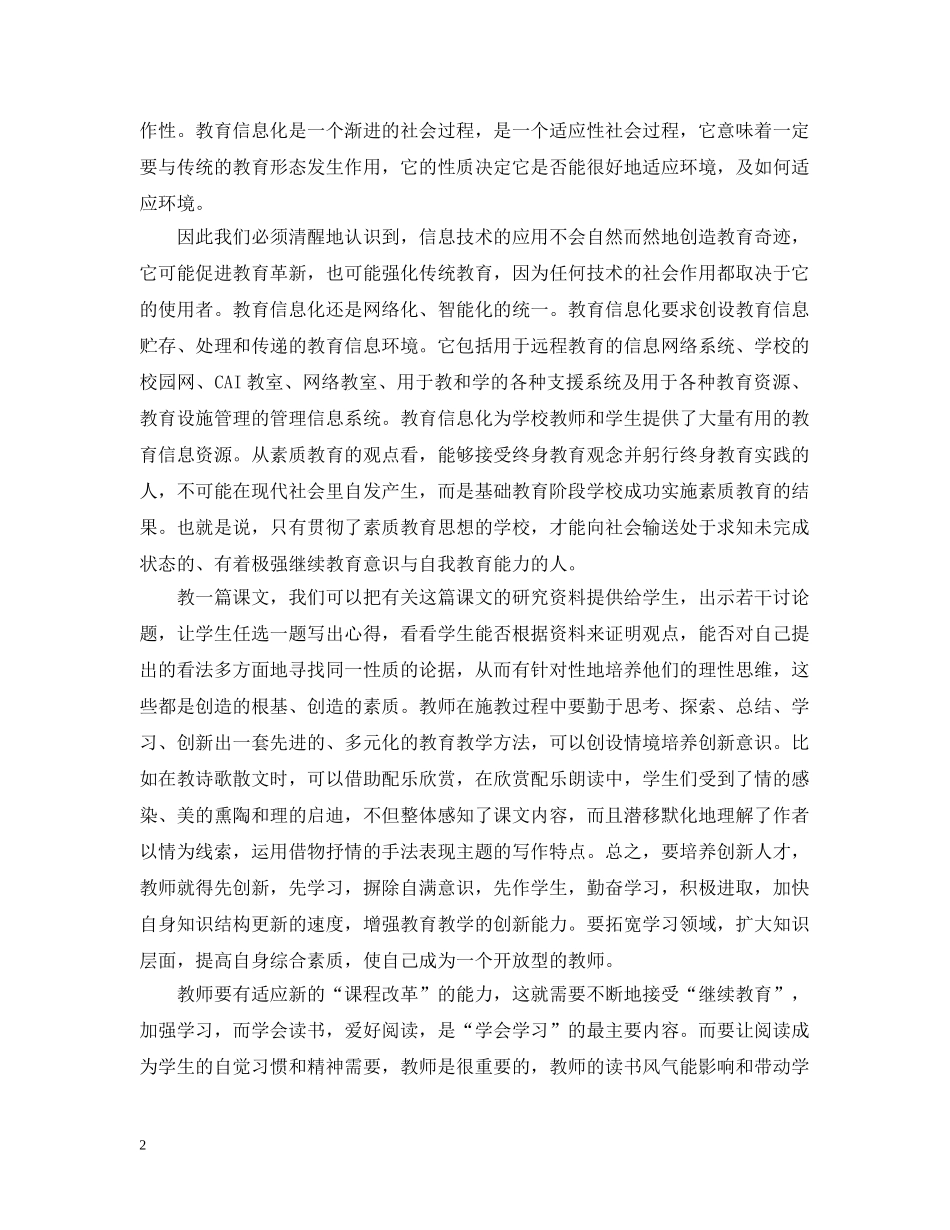 教师个人素质教育总结 _第2页