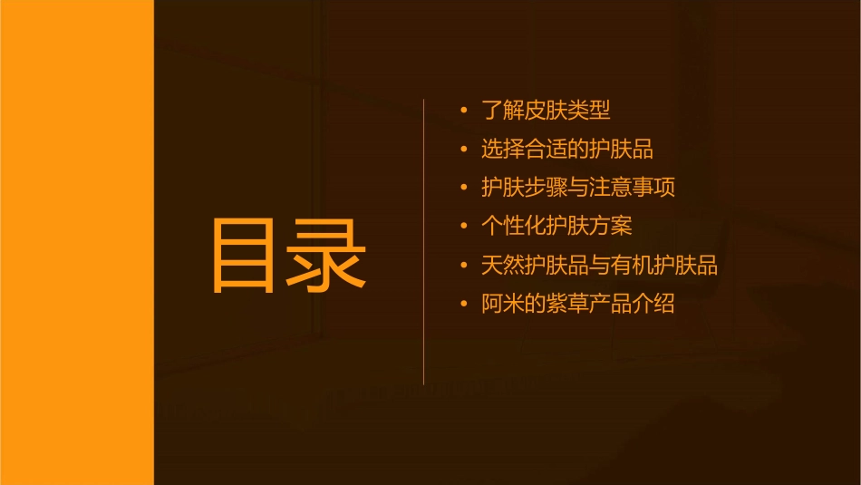 阿米的紫草：护肤这件事-合适的就是最好的课件_第2页