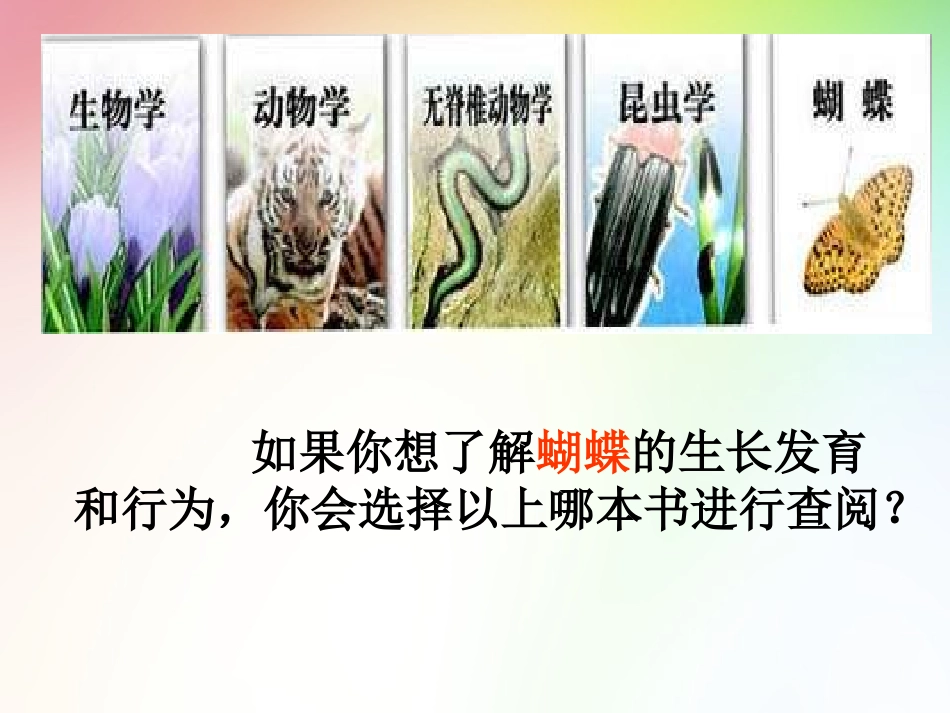 新人教版611尝试对生物进行分类_第2页