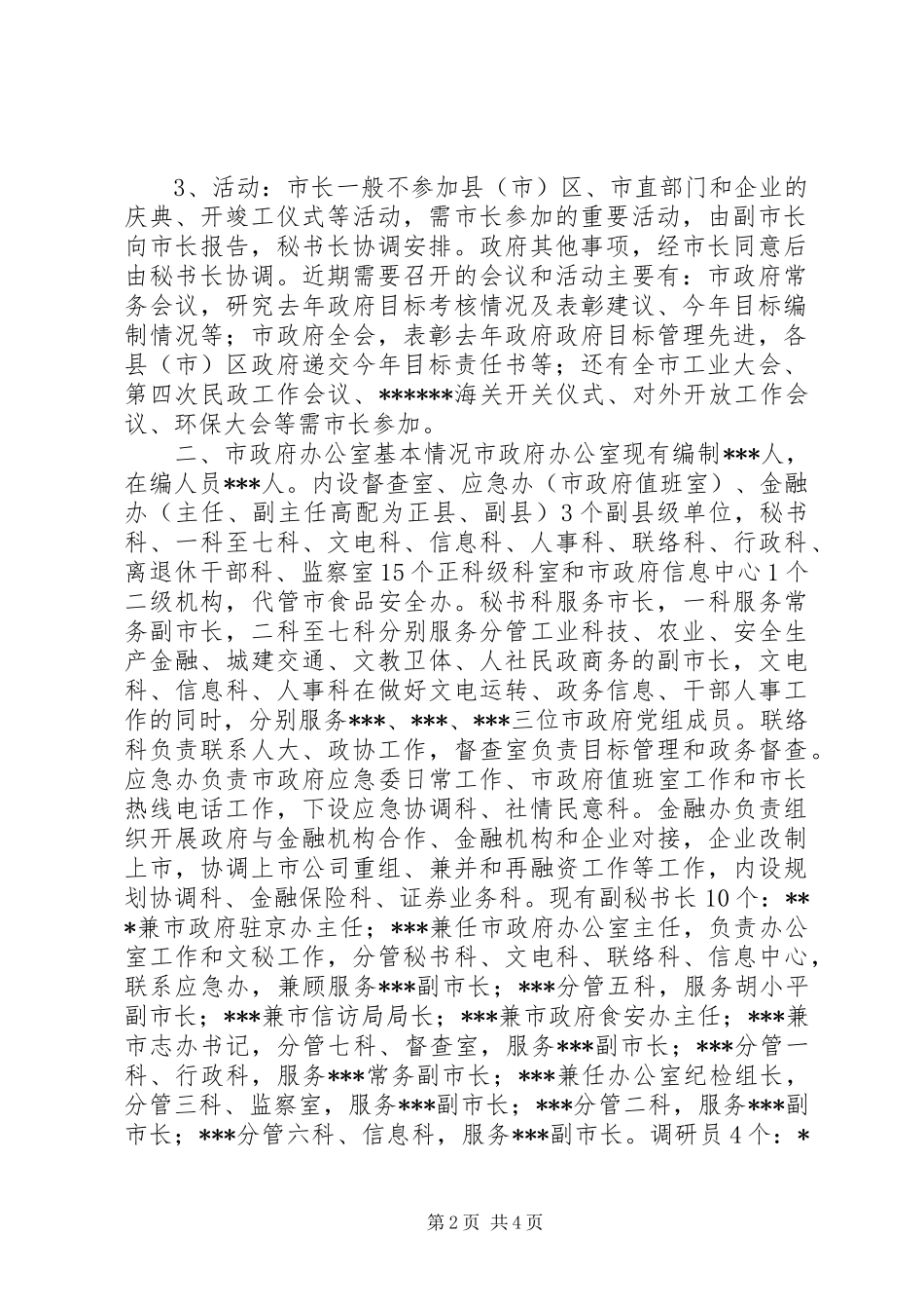 市政府办公室汇报材料_第2页