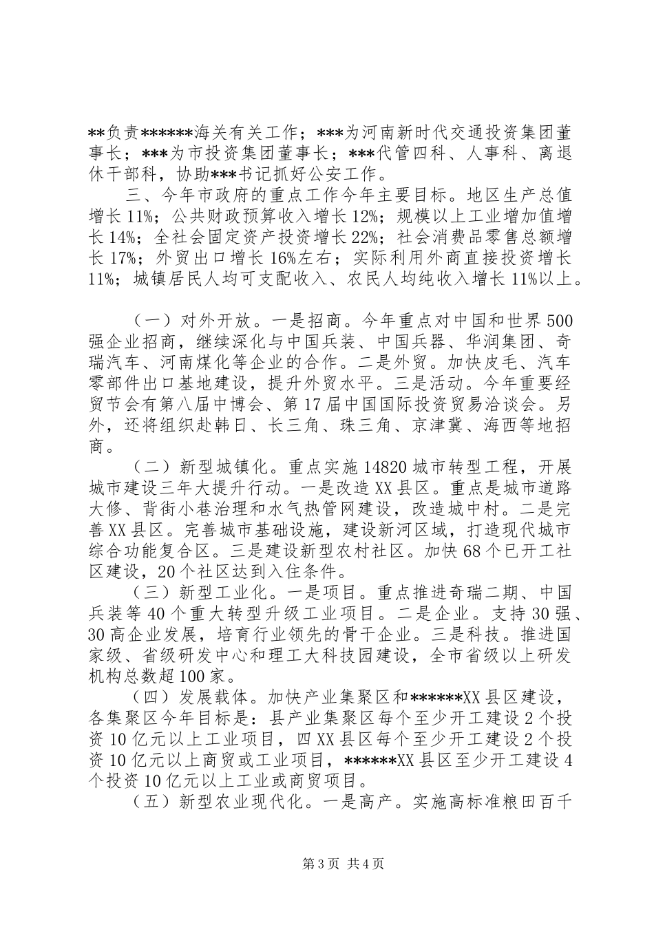 市政府办公室汇报材料_第3页