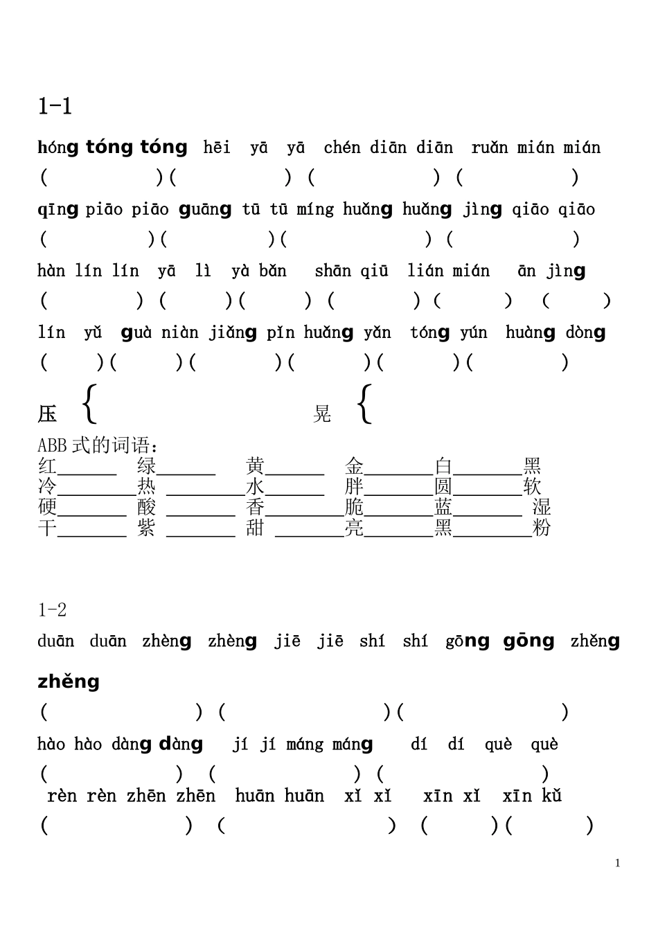 长春版小学语文三年级下课后词语拼音填词语_第1页