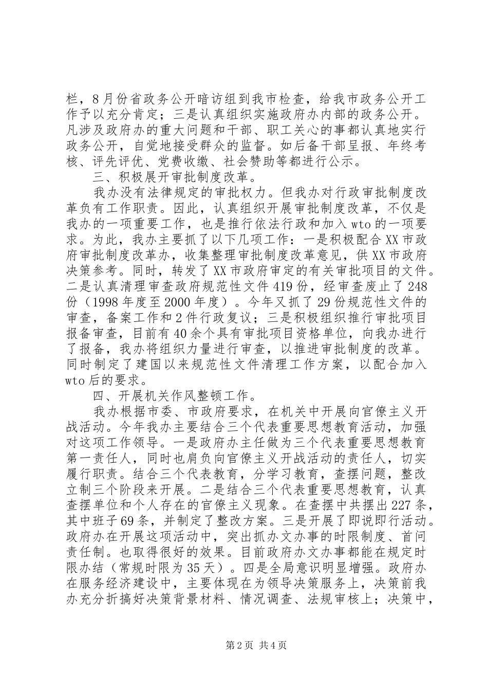 市政府办公室机关效能建设工作汇报_第2页