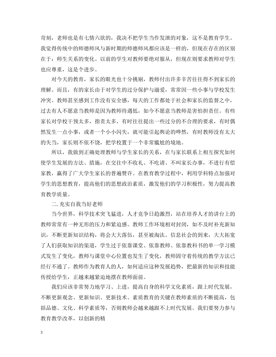 教师个人素质提升计划范本 _第3页