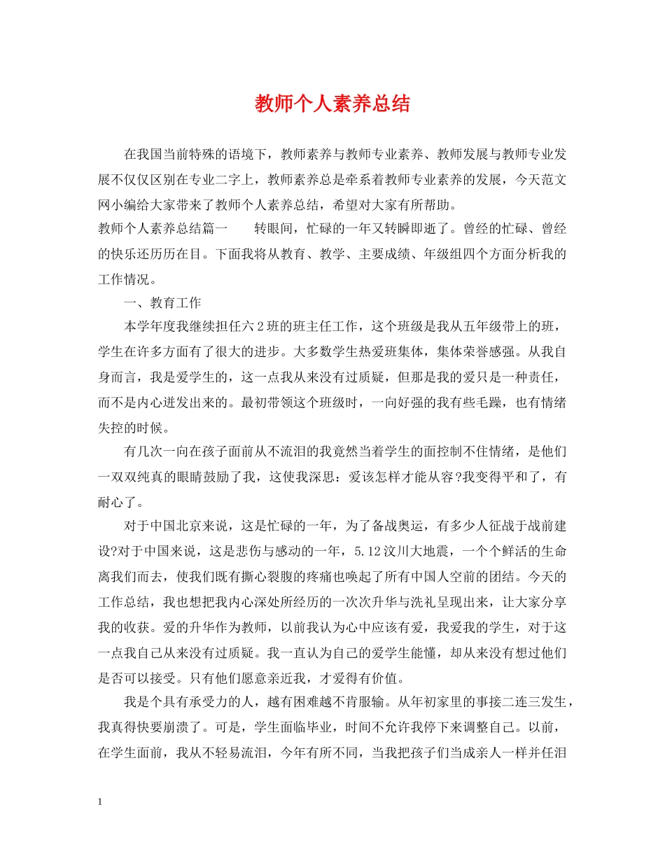 教师个人素养总结 _第1页