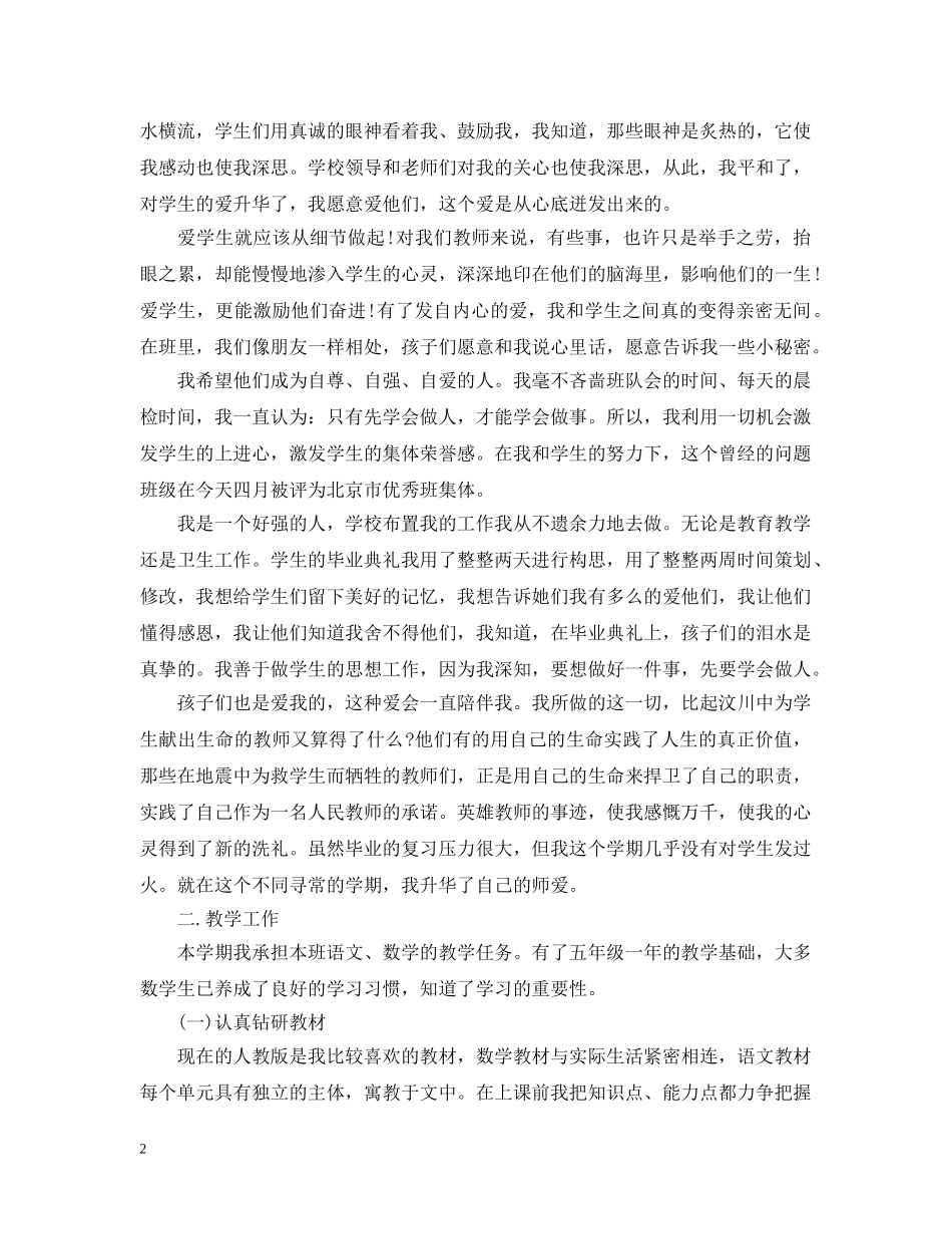 教师个人素养总结 _第2页