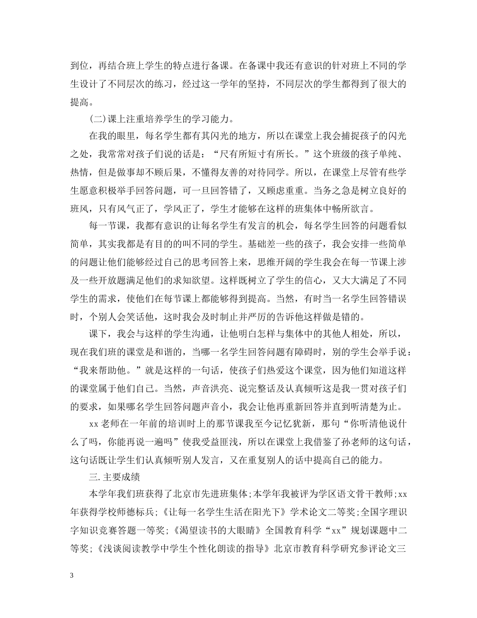 教师个人素养总结 _第3页