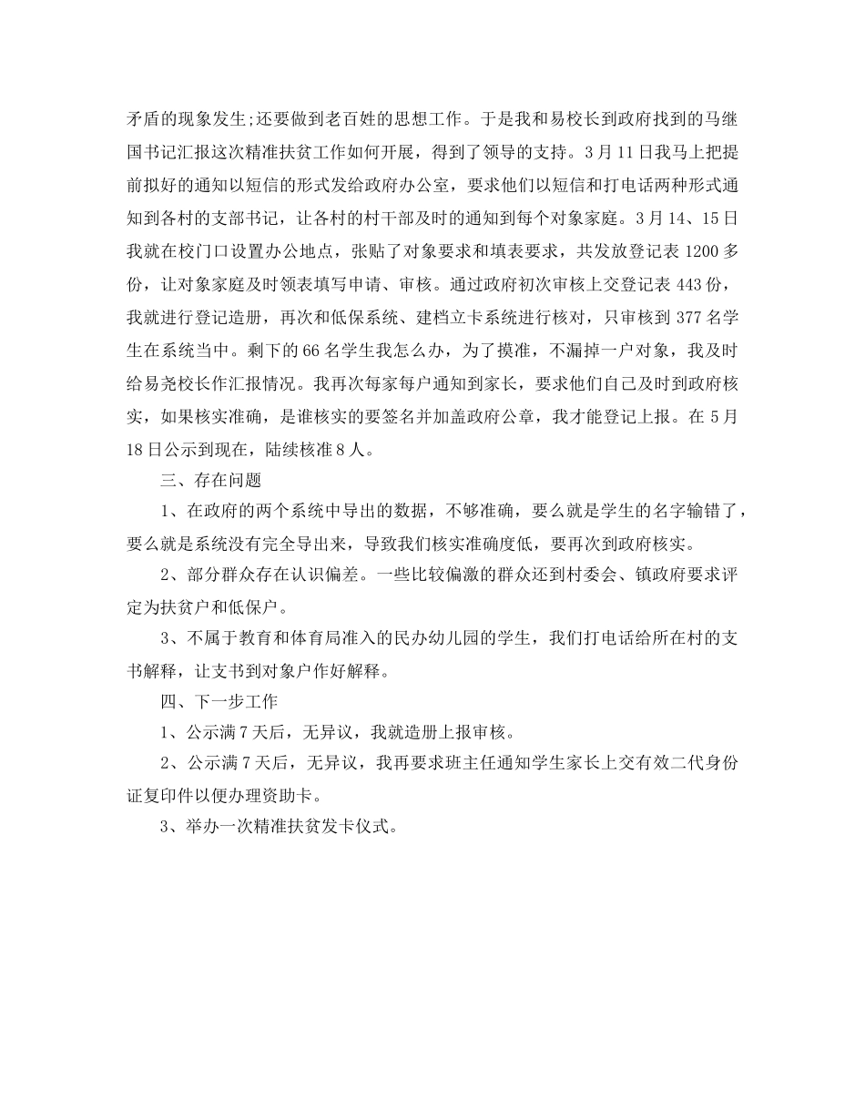 教师个人精准扶贫工作总结报告格式 _第2页