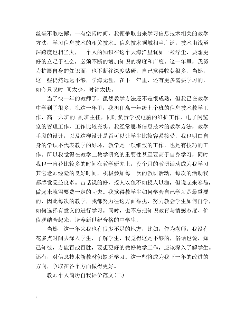 教师个人简历自我评价怎么写 _第2页