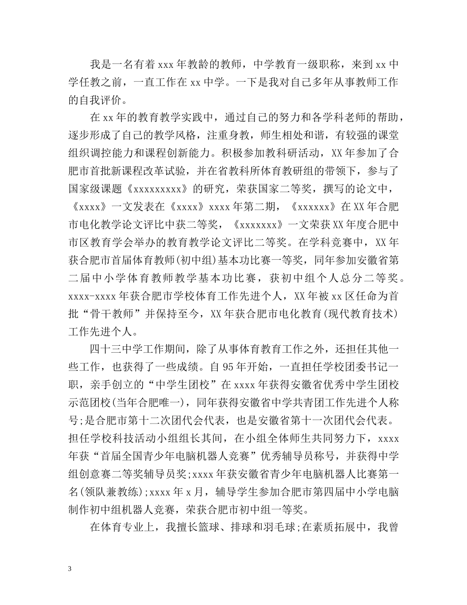 教师个人简历自我评价怎么写 _第3页