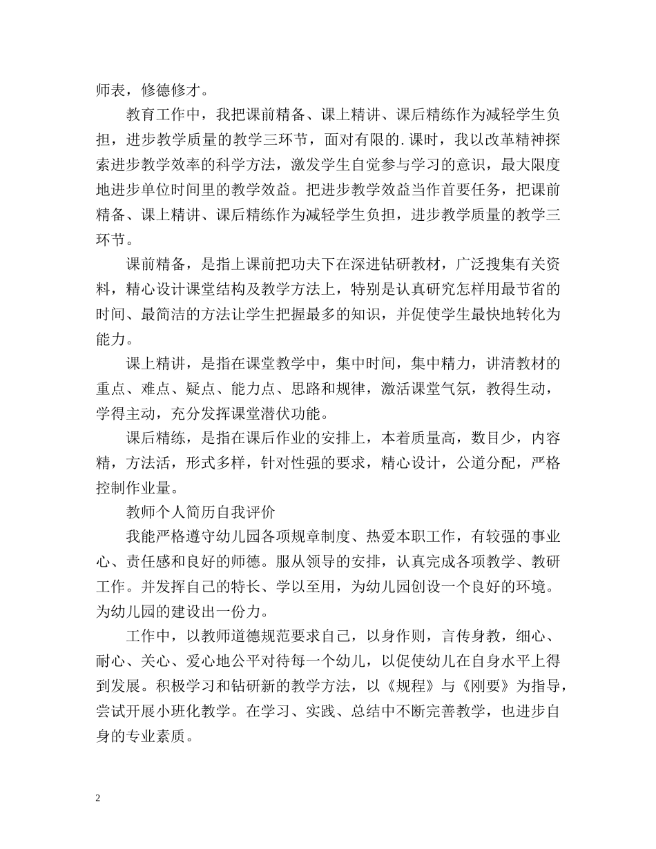 教师个人简历自我评价「」 _第2页