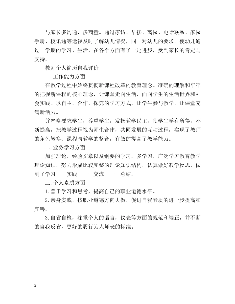 教师个人简历自我评价「」 _第3页
