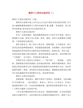 教师个人简历自我评价「」 