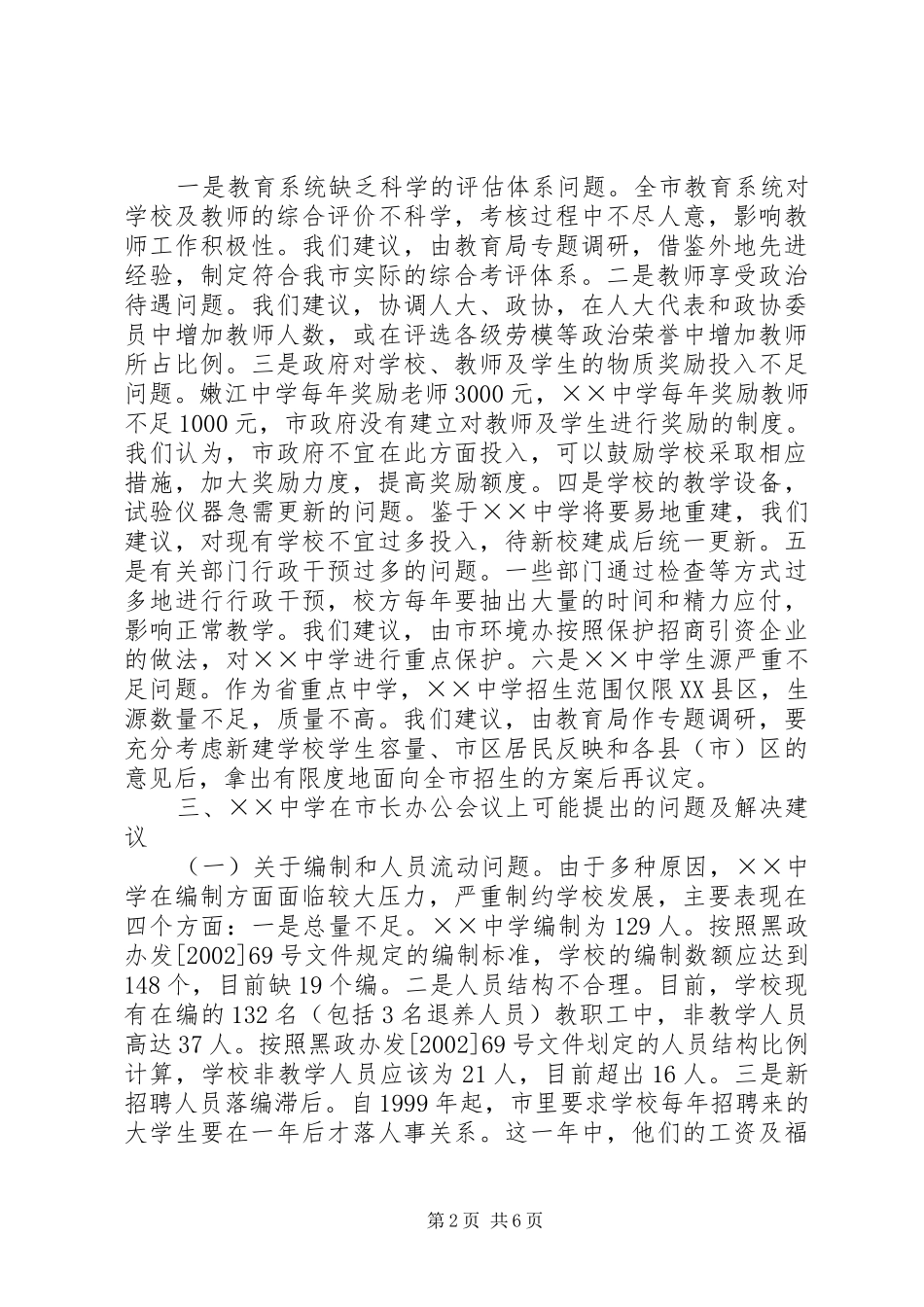 市政府办公室对X中学开展调研情况的报告_第2页