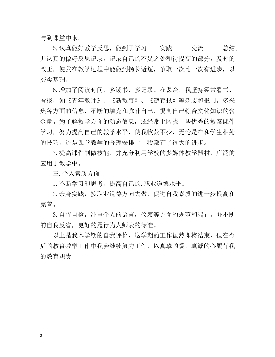 教师个人简历自我评价 _第2页