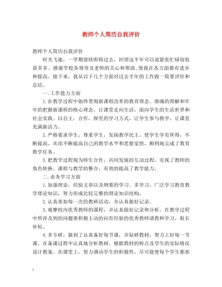 教师个人简历自我评价 