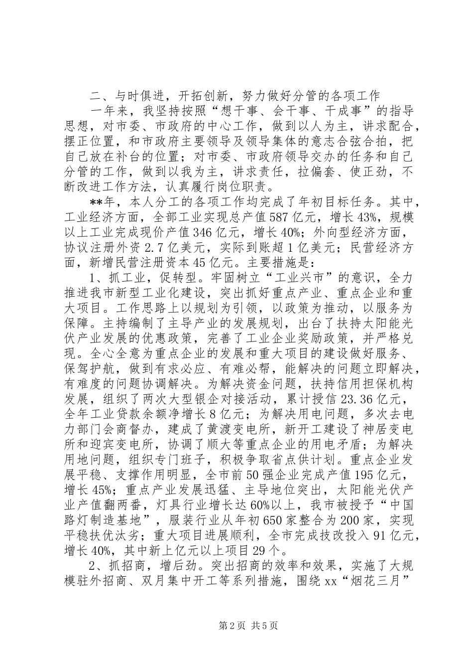 市政府副市长工作汇报_第2页