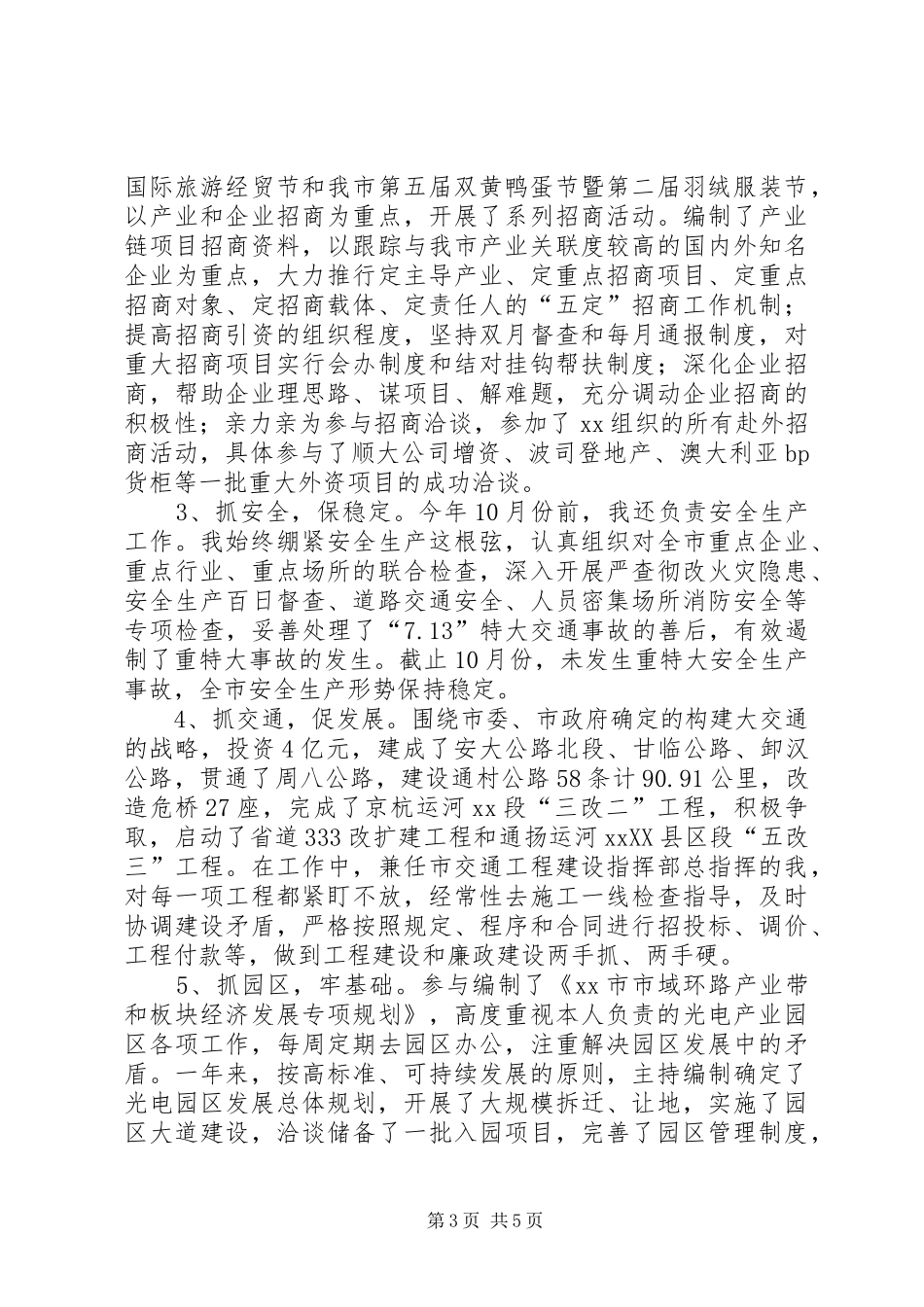 市政府副市长工作汇报_第3页