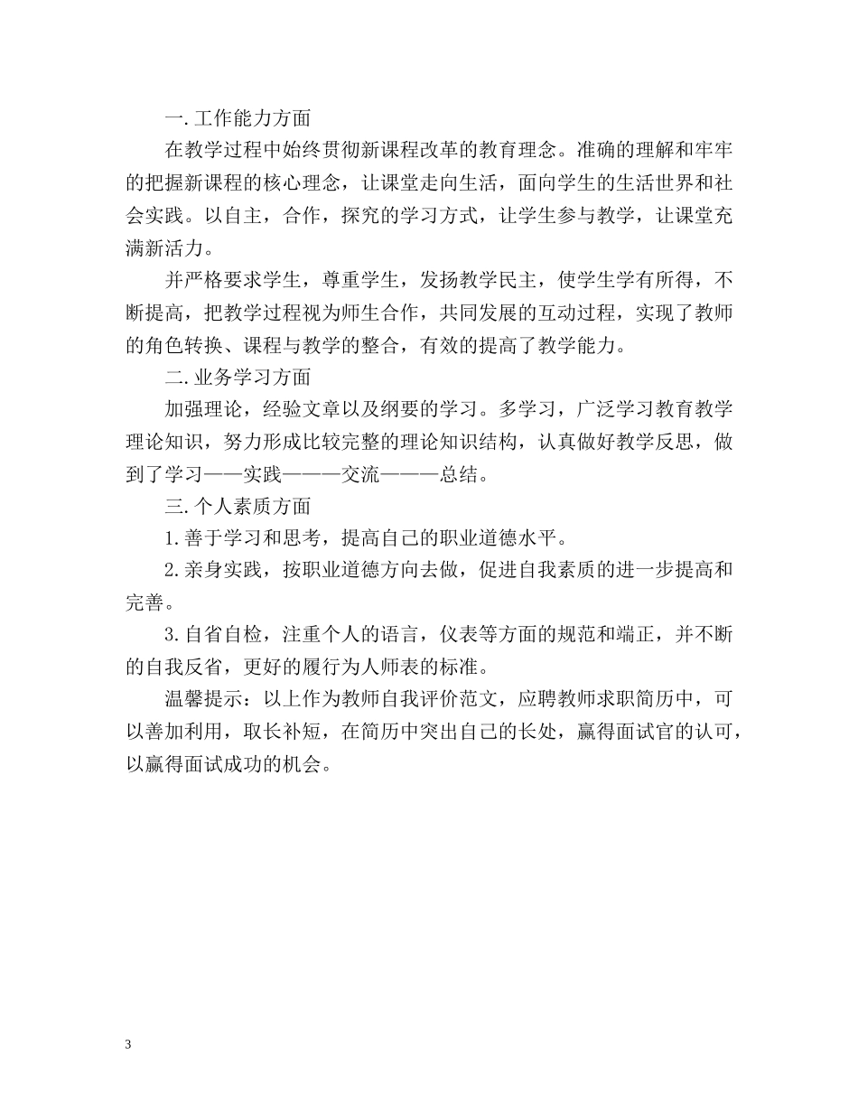教师个人简历自我评价2 _第3页