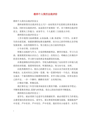 教师个人简历自我评价2 