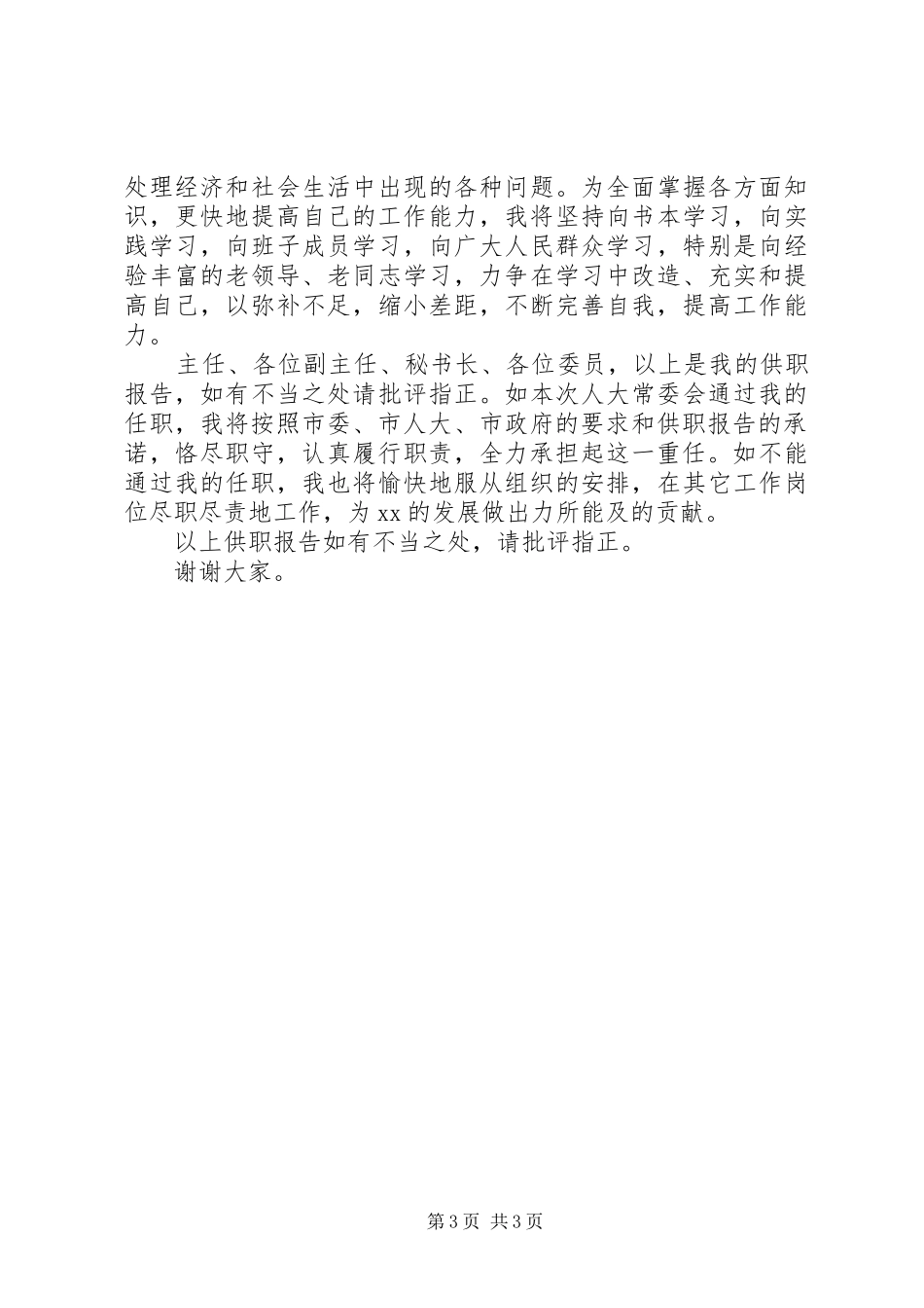 市政府办公室主任供职报告_第3页