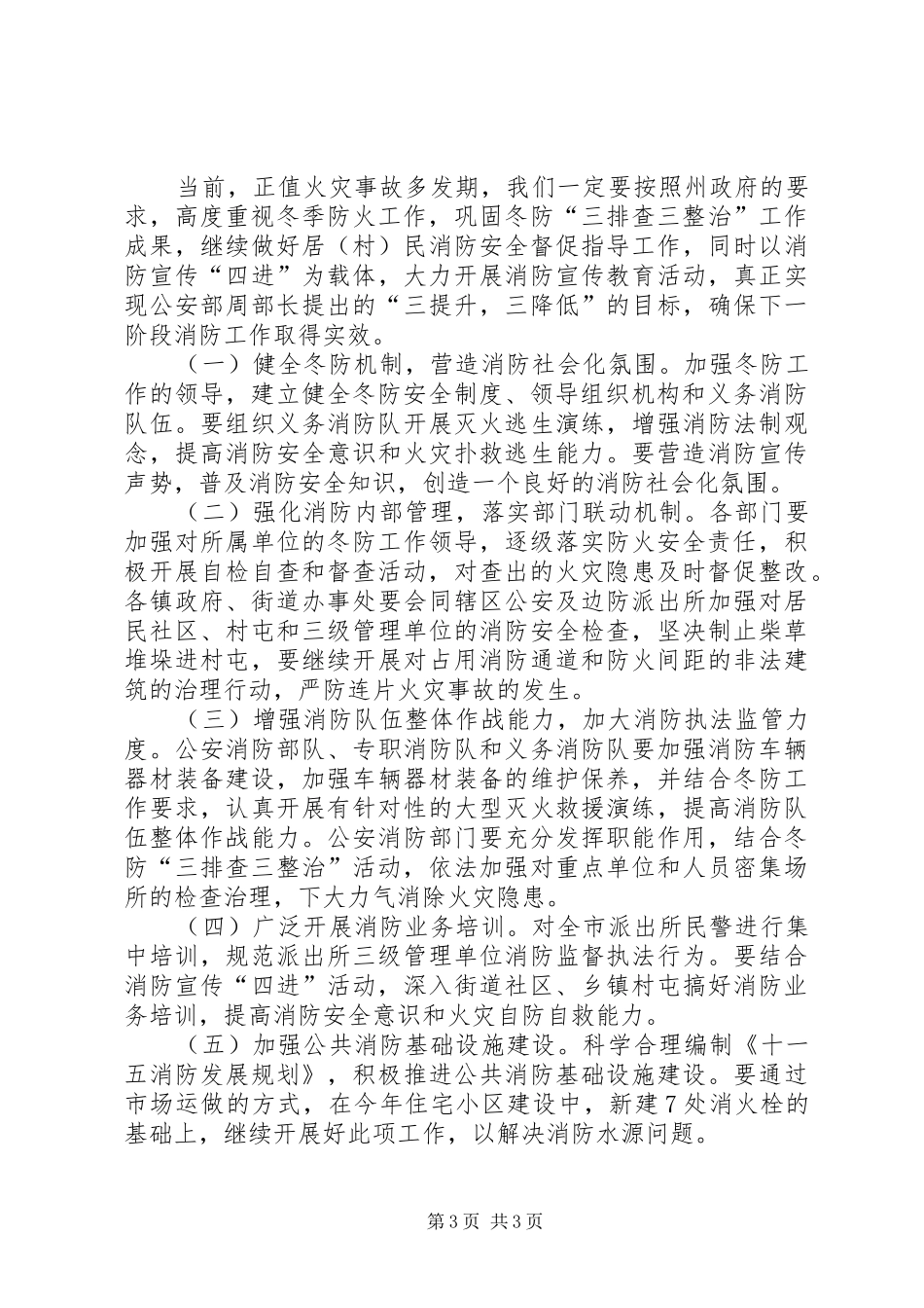 市政府冬季防火工作汇报_第3页