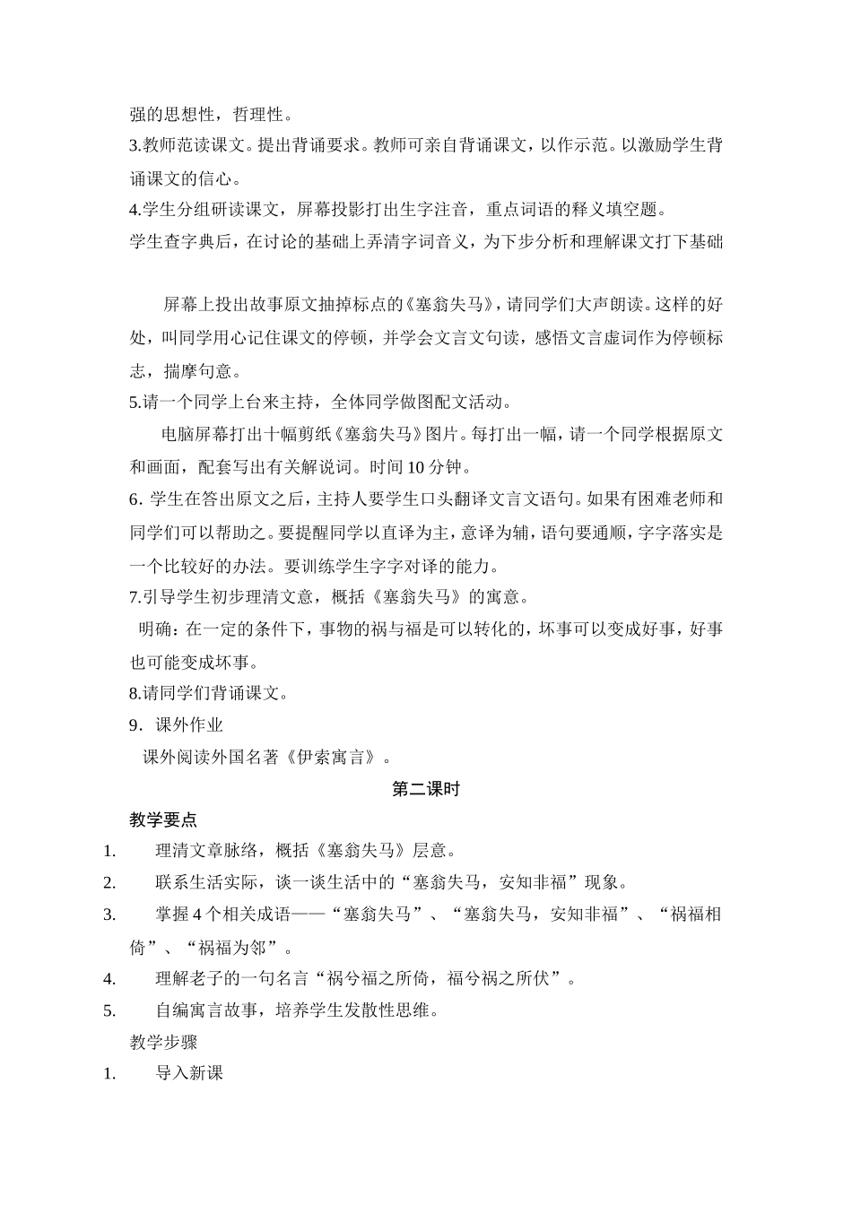 塞翁失马 (2)_第2页