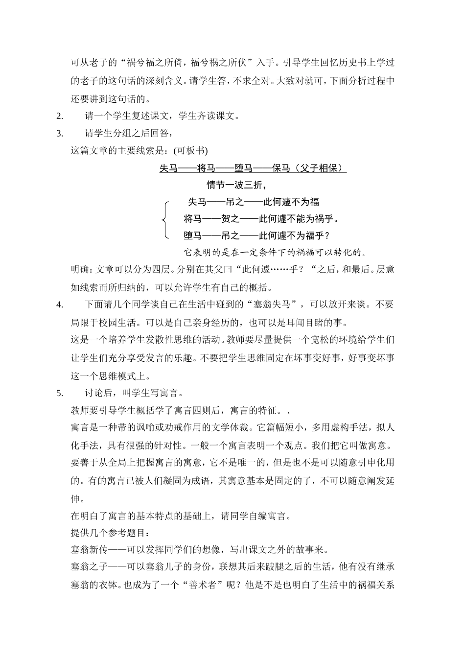 塞翁失马 (2)_第3页