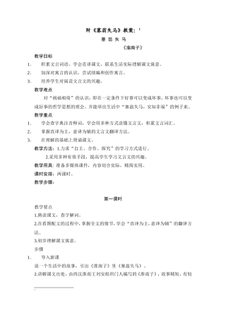 塞翁失马 (2)