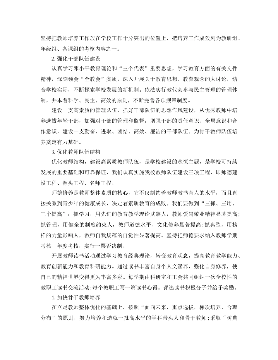 教师个人科研工作计划范文 _第2页