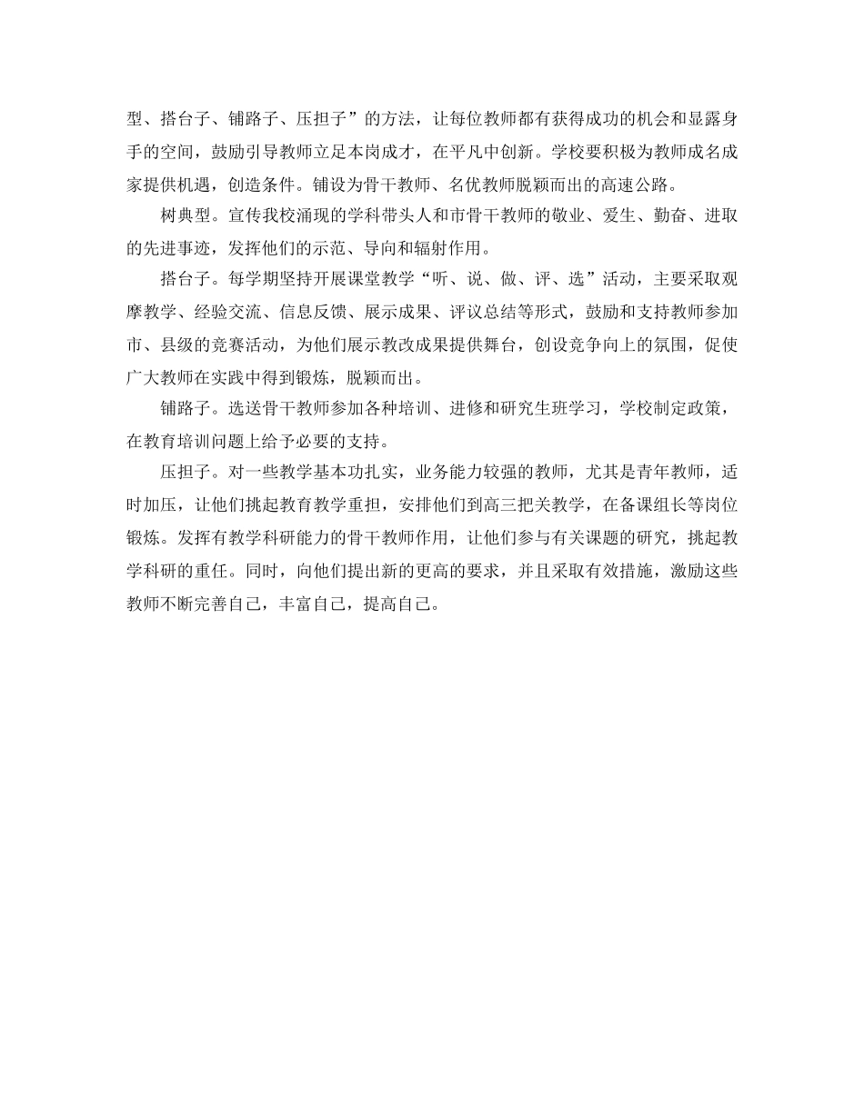 教师个人科研工作计划范文 _第3页