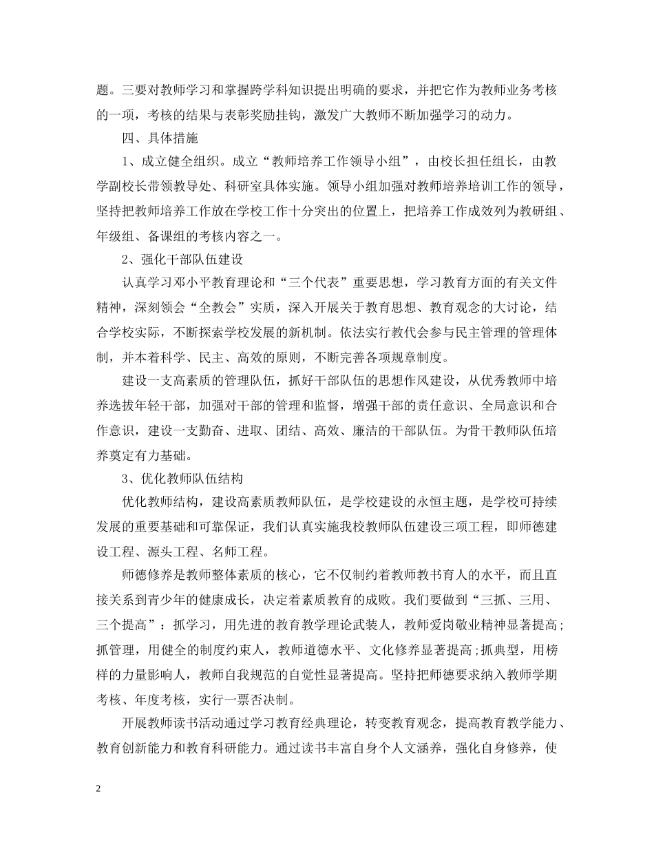 教师个人科研工作计划2020 _第2页